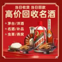 重庆云阳烟酒回收:茅台酒,酒瓶,洋酒,名酒,冬虫夏草,老酒,重庆云阳跃国烟酒经营部
