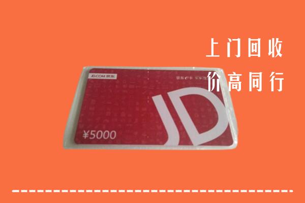 高价求购：重庆云阳回收京东卡