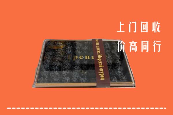 收购行情：重庆云阳回收礼盒海参